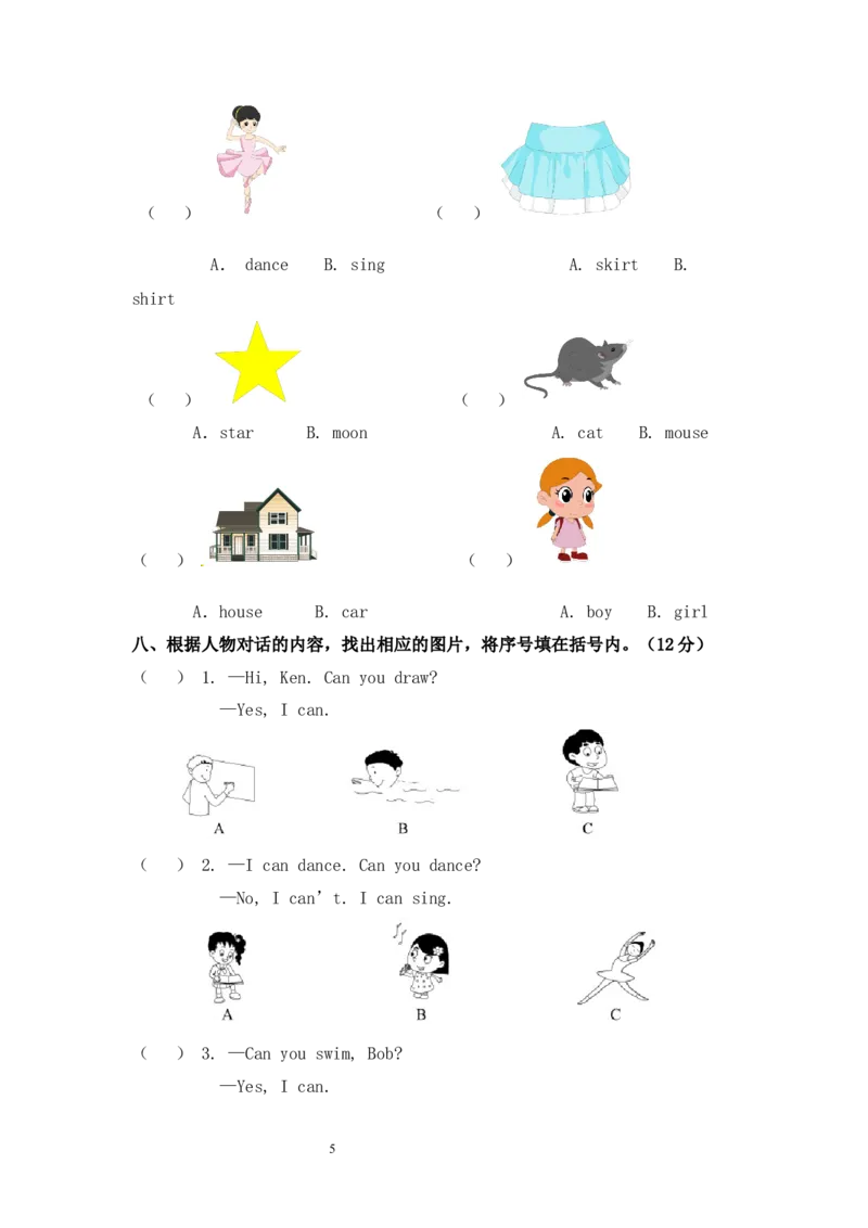 北京课改版一年级上册英语unit5单元试卷_一年级上下册资料_一年级上语数英上下册学习资料_3-6-5、小学一年级英语上册_北京课改版_3、单元测试卷