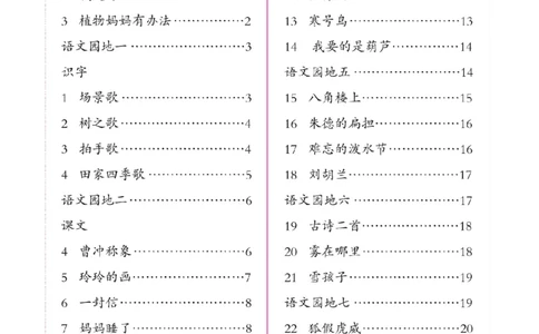 二（上）语文默写《好字夺冠》默写本_二年级上下册资料_小学二年级学习资料-25年更新版_2-01、小学二年级语文上册_2-1-5、字贴、书写、晨读_语文默写合集