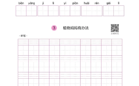 二（上）语文默写《好字夺冠》默写本_二年级上下册资料_小学二年级学习资料-25年更新版_2-01、小学二年级语文上册_2-1-5、字贴、书写、晨读_语文默写合集