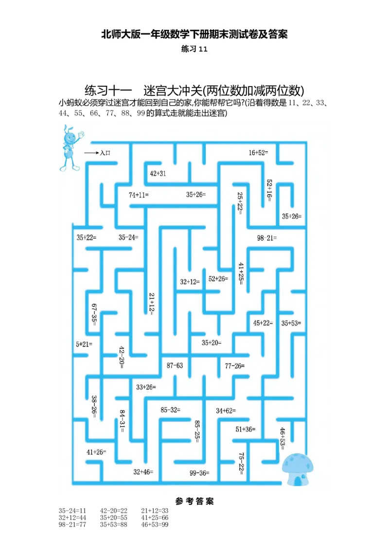 一年级数学下册口算测验复习（十一）试卷及答案_一年级上下册资料_一年级上语数英上下册学习资料_3-6-4、小学一年级数学下册_北师大版_6、专项练习