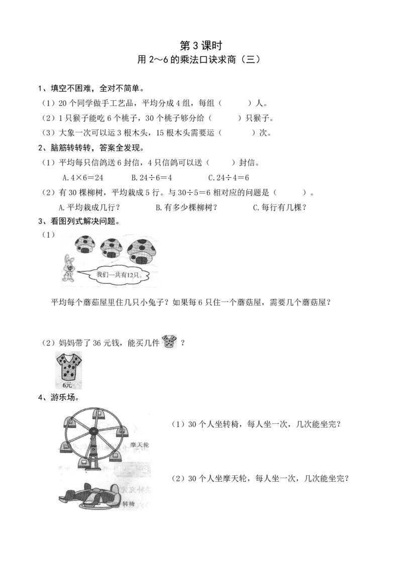 人教二年级数学下册全册堂堂清一课一练_二年级上下册资料_小学二年级学习资料-25年更新版_2-04、小学二年级数学下册_2-4-2、练习题、作业、试题、试卷_人教版_课时练