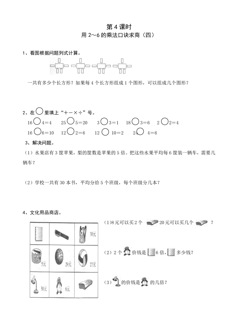 人教二年级数学下册全册堂堂清一课一练_二年级上下册资料_小学二年级学习资料-25年更新版_2-04、小学二年级数学下册_2-4-2、练习题、作业、试题、试卷_人教版_课时练