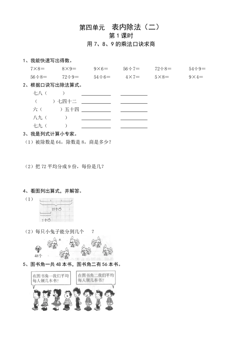人教二年级数学下册全册堂堂清一课一练_二年级上下册资料_小学二年级学习资料-25年更新版_2-04、小学二年级数学下册_2-4-2、练习题、作业、试题、试卷_人教版_课时练