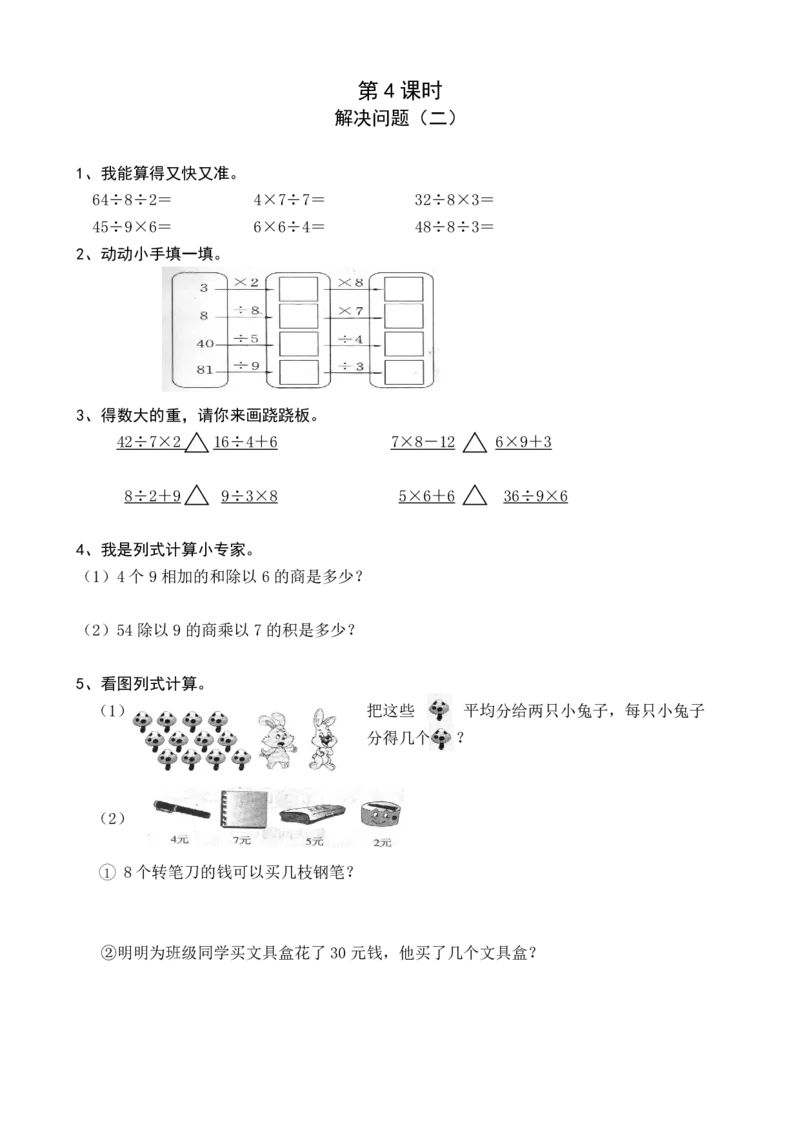 人教二年级数学下册全册堂堂清一课一练_二年级上下册资料_小学二年级学习资料-25年更新版_2-04、小学二年级数学下册_2-4-2、练习题、作业、试题、试卷_人教版_课时练