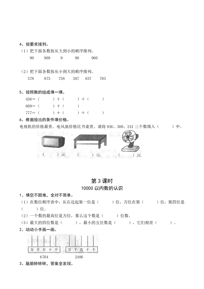 人教二年级数学下册全册堂堂清一课一练_二年级上下册资料_小学二年级学习资料-25年更新版_2-04、小学二年级数学下册_2-4-2、练习题、作业、试题、试卷_人教版_课时练