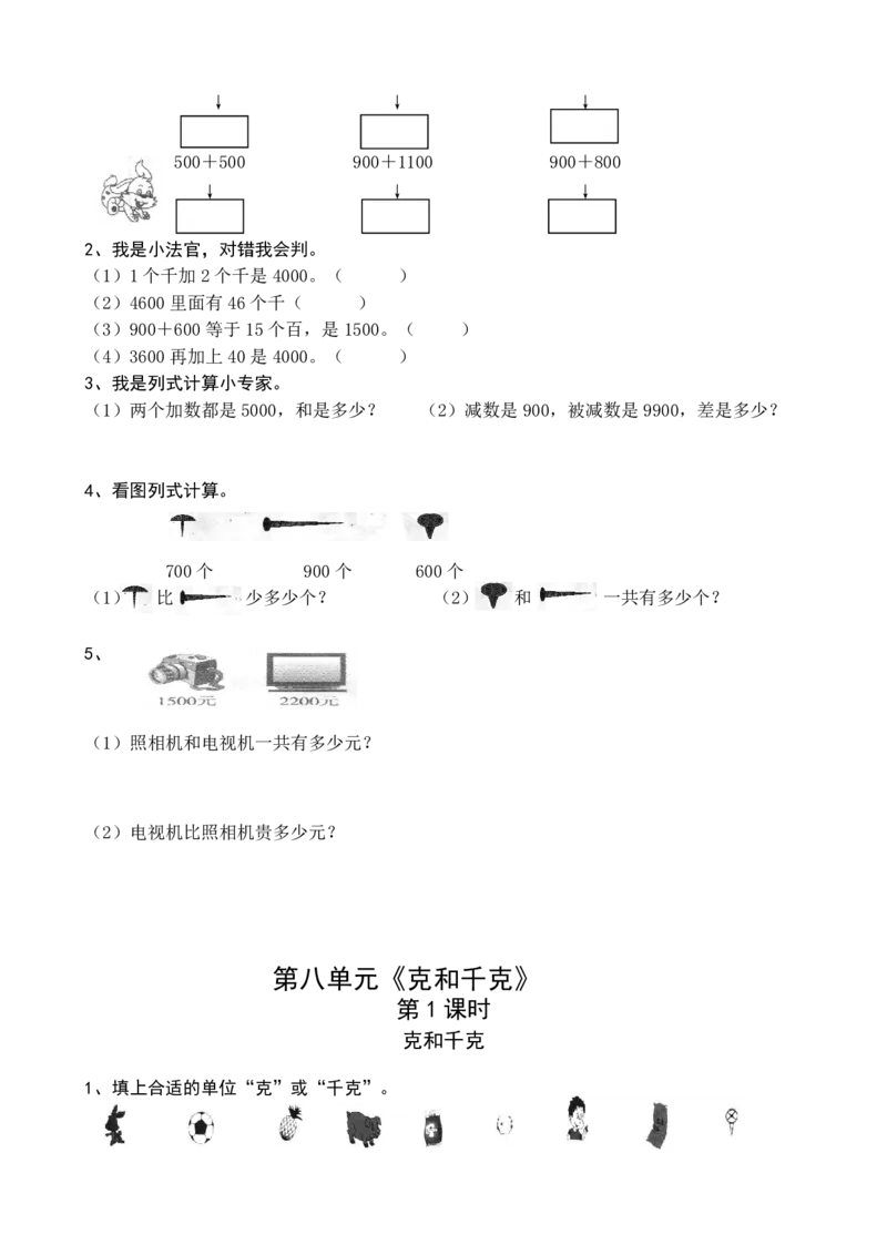 人教二年级数学下册全册堂堂清一课一练_二年级上下册资料_小学二年级学习资料-25年更新版_2-04、小学二年级数学下册_2-4-2、练习题、作业、试题、试卷_人教版_课时练