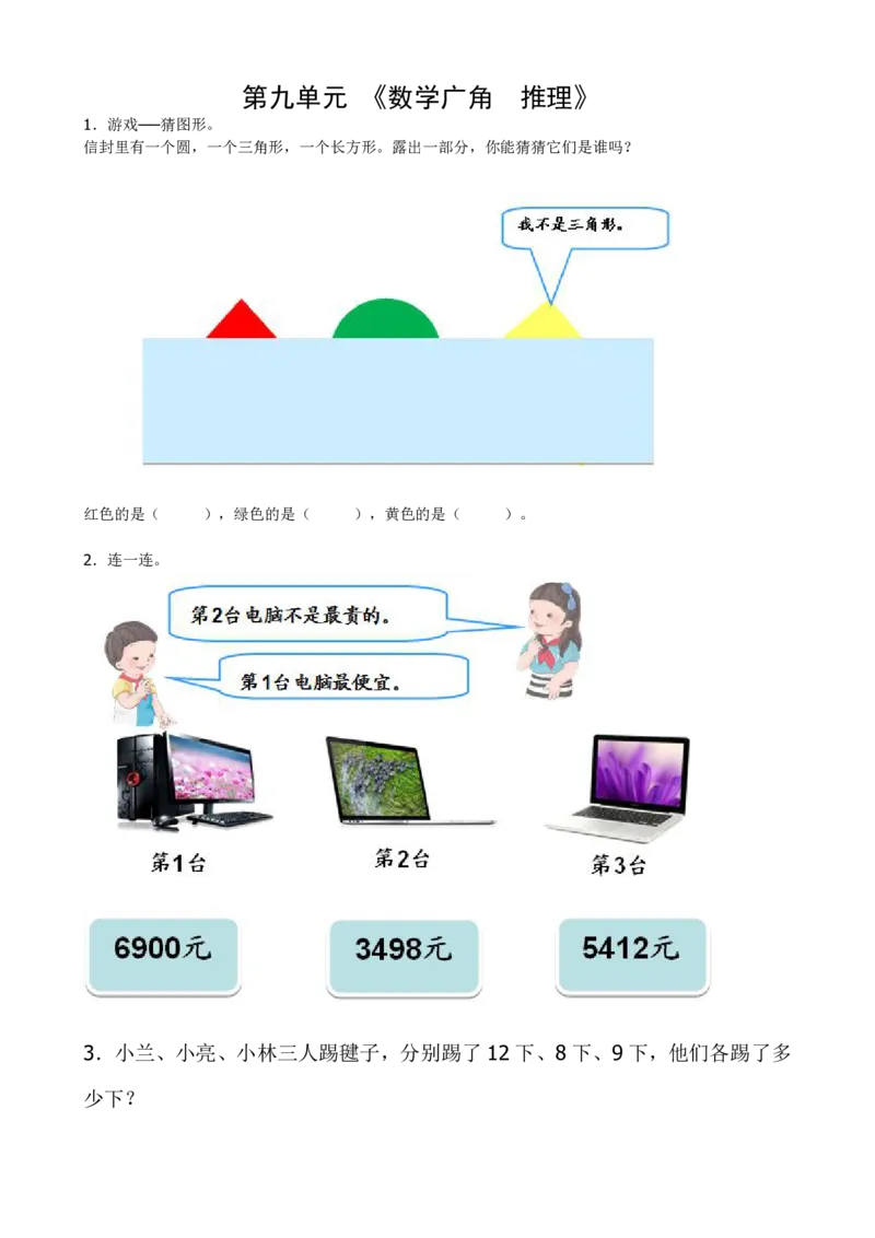 人教二年级数学下册全册堂堂清一课一练_二年级上下册资料_小学二年级学习资料-25年更新版_2-04、小学二年级数学下册_2-4-2、练习题、作业、试题、试卷_人教版_课时练