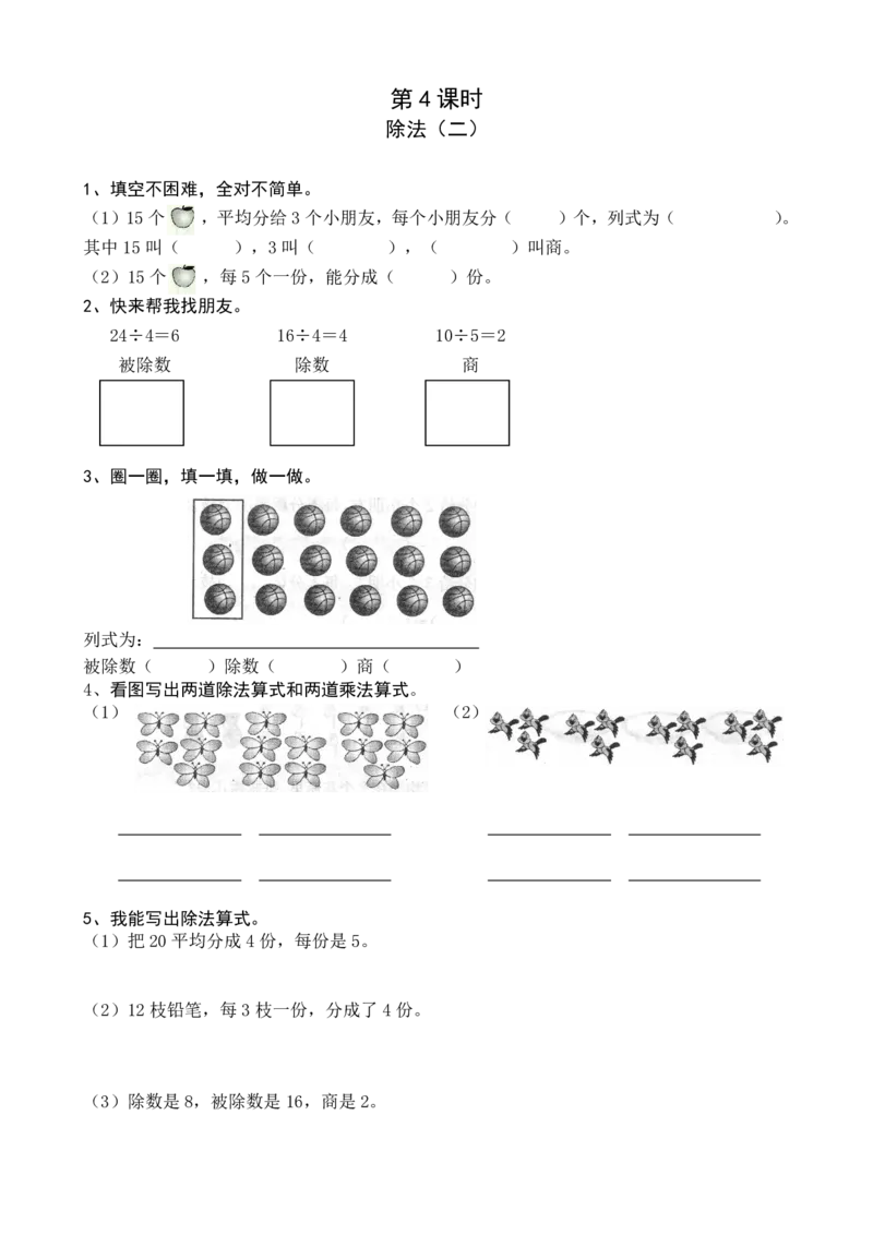 人教二年级数学下册全册堂堂清一课一练_二年级上下册资料_小学二年级学习资料-25年更新版_2-04、小学二年级数学下册_2-4-2、练习题、作业、试题、试卷_人教版_课时练