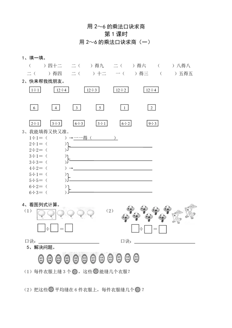 人教二年级数学下册全册堂堂清一课一练_二年级上下册资料_小学二年级学习资料-25年更新版_2-04、小学二年级数学下册_2-4-2、练习题、作业、试题、试卷_人教版_课时练