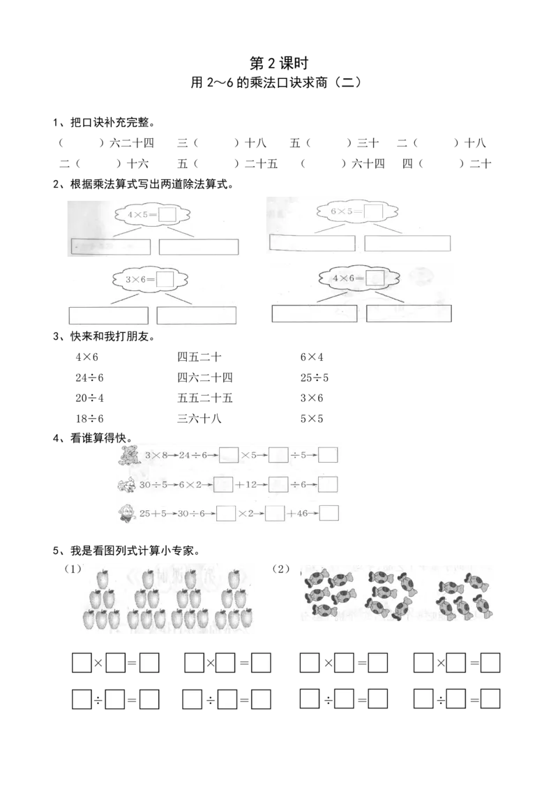 人教二年级数学下册全册堂堂清一课一练_二年级上下册资料_小学二年级学习资料-25年更新版_2-04、小学二年级数学下册_2-4-2、练习题、作业、试题、试卷_人教版_课时练