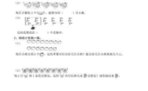人教二年级数学下册全册堂堂清一课一练_二年级上下册资料_小学二年级学习资料-25年更新版_2-04、小学二年级数学下册_2-4-2、练习题、作业、试题、试卷_人教版_课时练