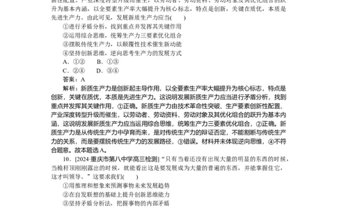 专练47_2025高中教辅（后续还会更新新习题试卷）_2025高中全科《微专题&middot;小练习》_2025高中全科《微专题小练习》_2025版&middot;微专题小练习&middot;思想政治