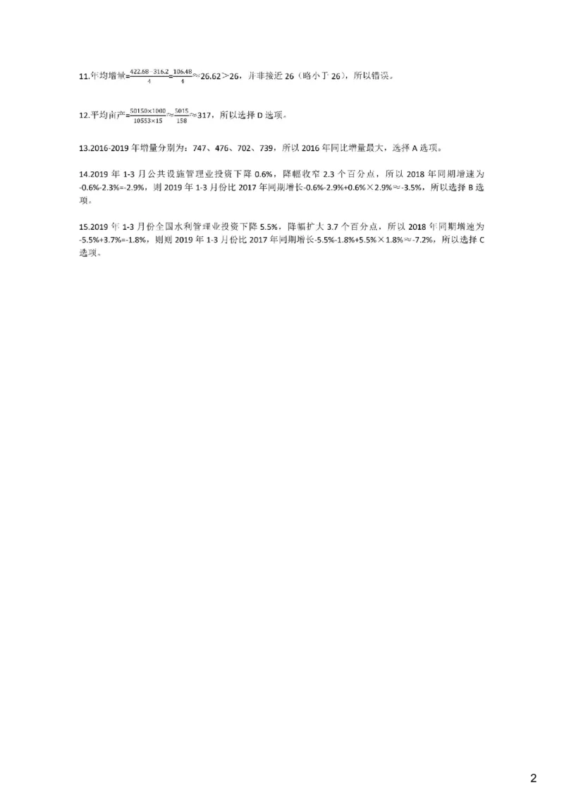 (1.2.20)--假设代入课后作业解析_2026考公资料_（12）小p公考_行测2026小P公考数资判系统班_资料分析_1.讲义_{2}--课后作业