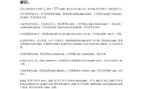 (1.2.20)--假设代入课后作业解析_2026考公资料_（12）小p公考_行测2026小P公考数资判系统班_资料分析_1.讲义_{2}--课后作业