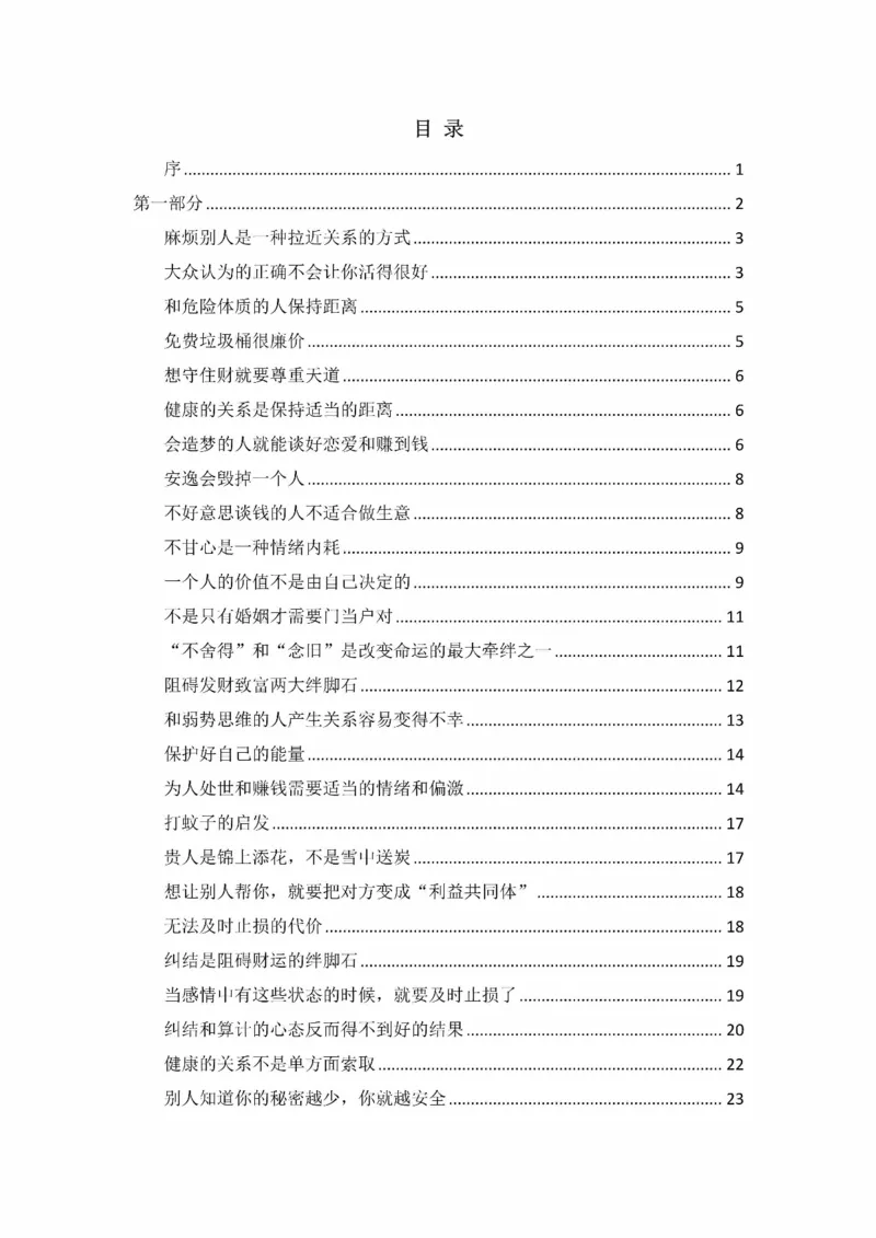 开窍开悟开智第一版_t涯_《天涯神贴去水印纯干货收藏版-汇总版》天涯的干货[pdf]_65开窍5本