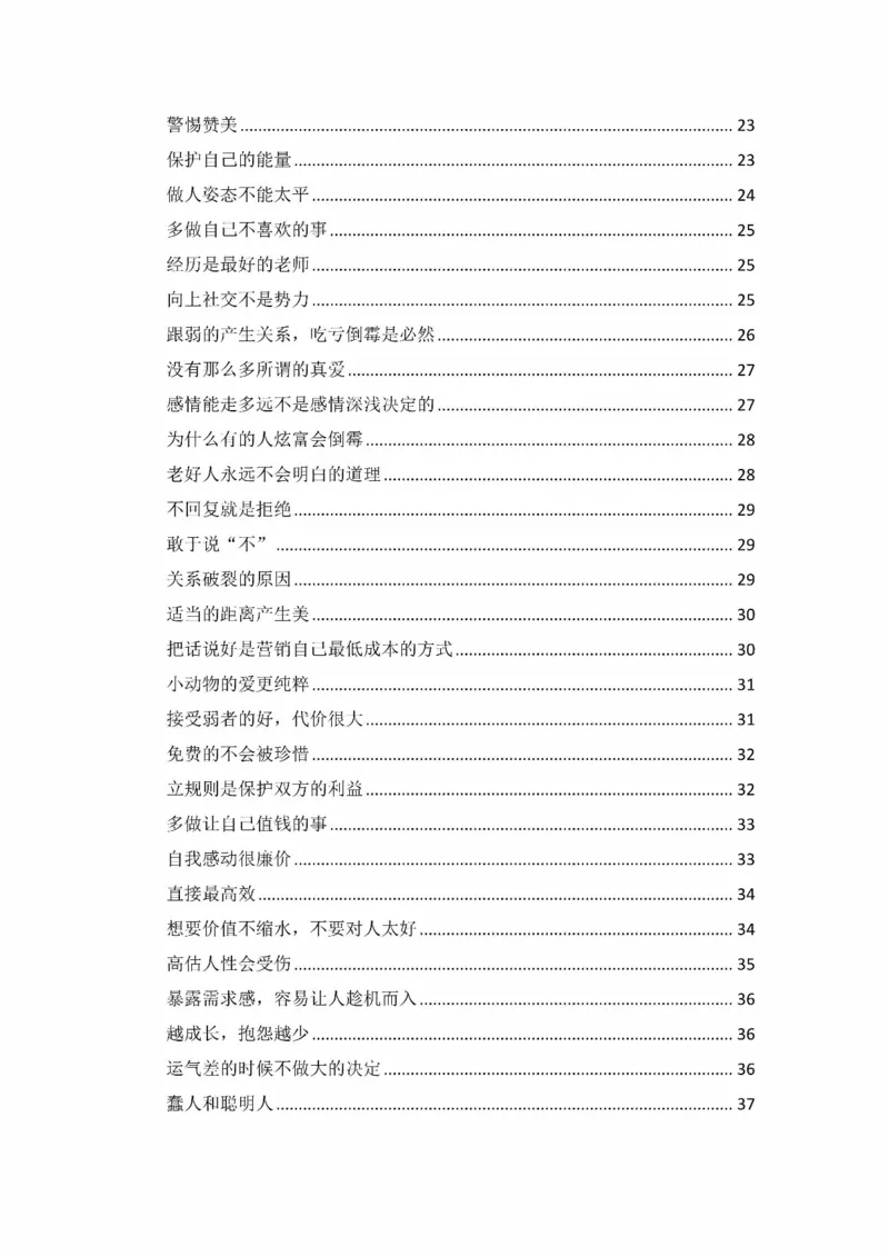 开窍开悟开智第一版_t涯_《天涯神贴去水印纯干货收藏版-汇总版》天涯的干货[pdf]_65开窍5本