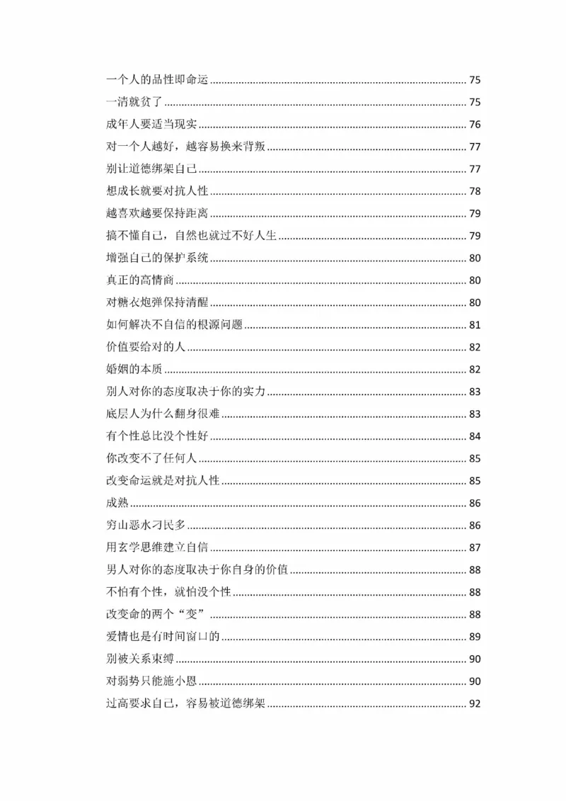 开窍开悟开智第一版_t涯_《天涯神贴去水印纯干货收藏版-汇总版》天涯的干货[pdf]_65开窍5本