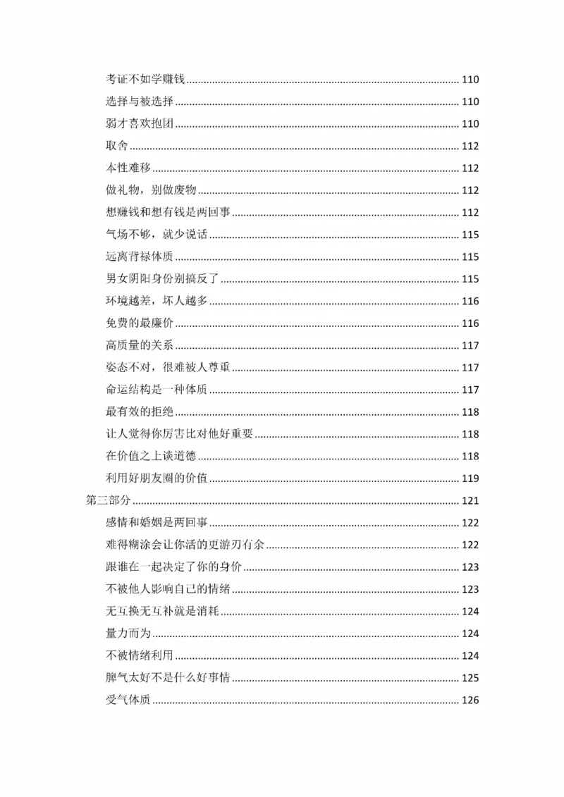 开窍开悟开智第一版_t涯_《天涯神贴去水印纯干货收藏版-汇总版》天涯的干货[pdf]_65开窍5本