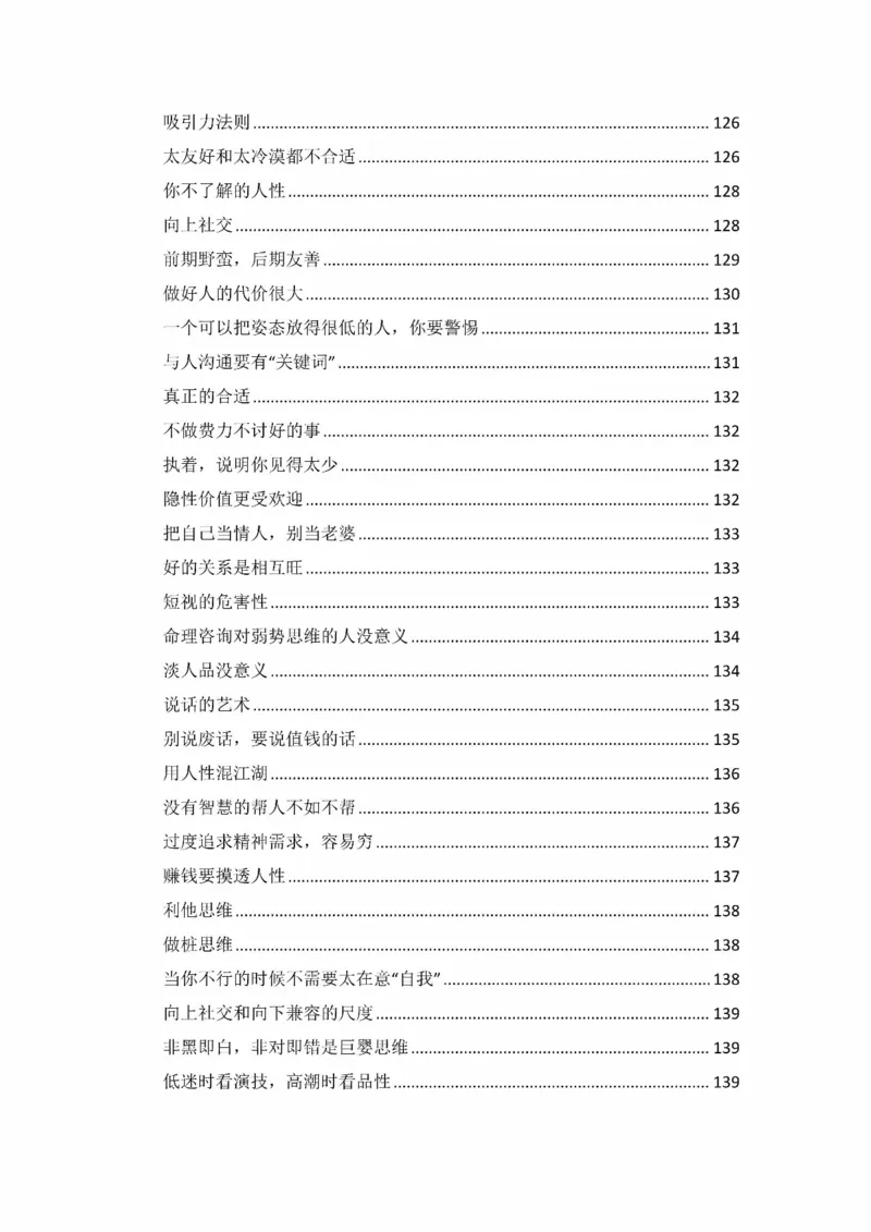 开窍开悟开智第一版_t涯_《天涯神贴去水印纯干货收藏版-汇总版》天涯的干货[pdf]_65开窍5本