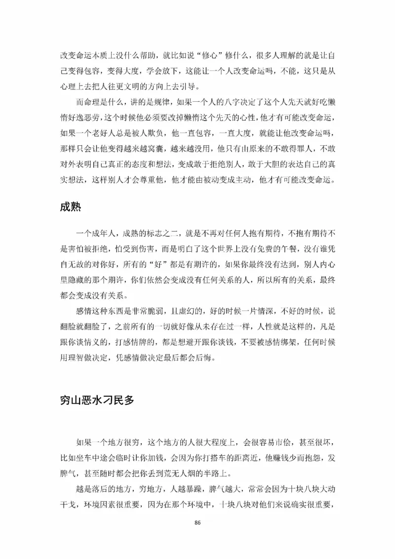 开窍开悟开智第一版_t涯_《天涯神贴去水印纯干货收藏版-汇总版》天涯的干货[pdf]_65开窍5本