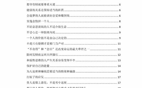 开窍开悟开智第一版_t涯_《天涯神贴去水印纯干货收藏版-汇总版》天涯的干货[pdf]_65开窍5本