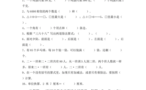北师大版二年级数学上册期末试卷(及参考答案)_二年级上下册资料_二年级语数英上下册学习资料_3-7-3、小学二年级数学上册_北师大版_2023更新