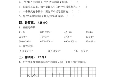 北师大版二年级数学上册期末试卷(及参考答案)_二年级上下册资料_二年级语数英上下册学习资料_3-7-3、小学二年级数学上册_北师大版_2023更新