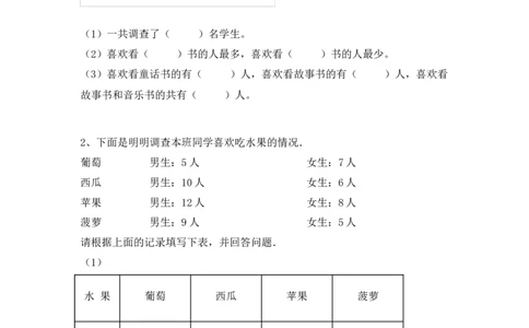 北师大版二年级数学上册期末试卷(及参考答案)_二年级上下册资料_二年级语数英上下册学习资料_3-7-3、小学二年级数学上册_北师大版_2023更新