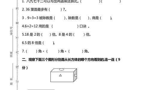 冀教版二年级上数学期末测试卷及答案_二年级上下册资料_二年级语数英上下册学习资料_3-7-3、小学二年级数学上册_冀教版_5、期末测试卷