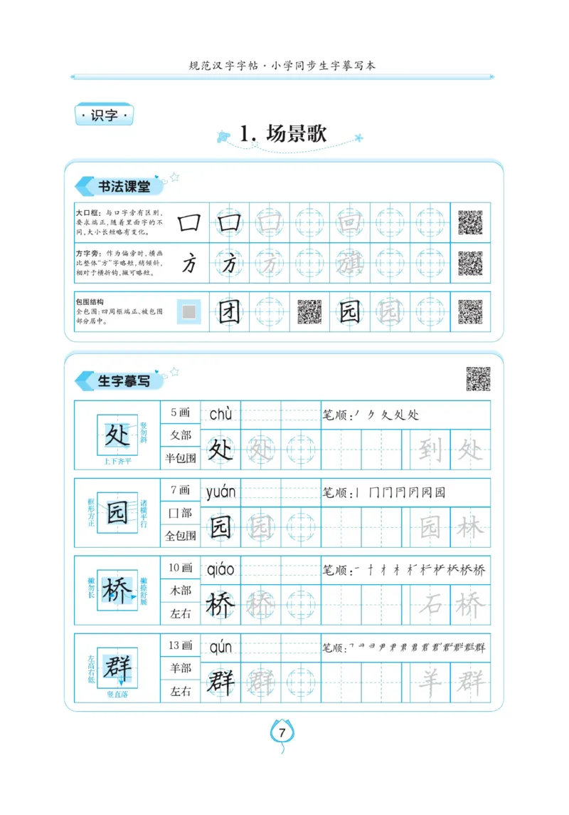 二（上）语文默写《写好字同步体贴》_二年级上下册资料_小学二年级学习资料-25年更新版_2-01、小学二年级语文上册_2-1-5、字贴、书写、晨读_语文默写合集