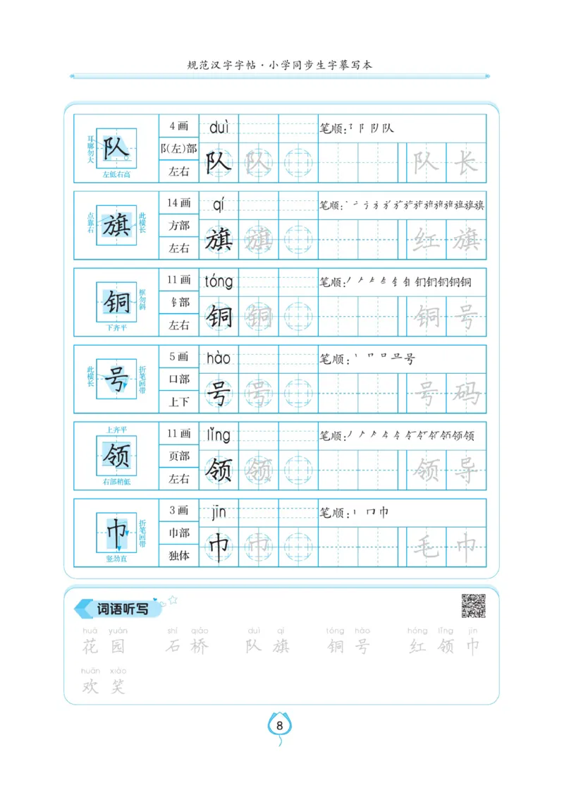二（上）语文默写《写好字同步体贴》_二年级上下册资料_小学二年级学习资料-25年更新版_2-01、小学二年级语文上册_2-1-5、字贴、书写、晨读_语文默写合集