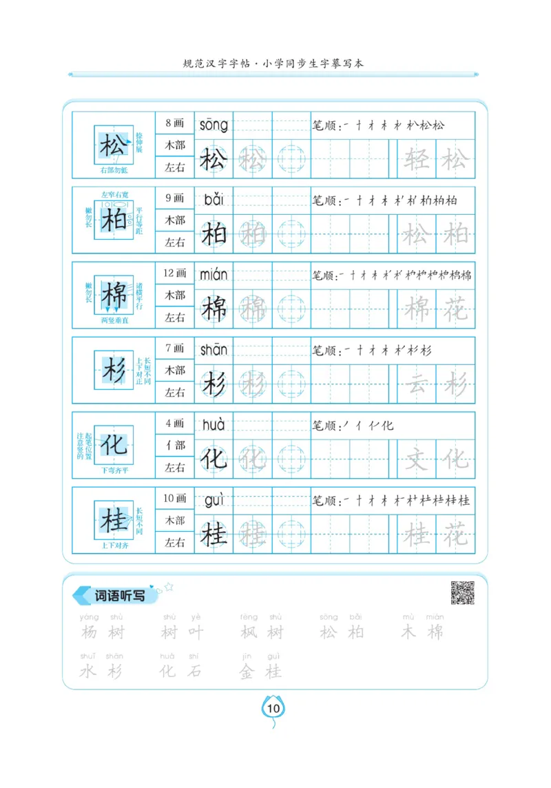 二（上）语文默写《写好字同步体贴》_二年级上下册资料_小学二年级学习资料-25年更新版_2-01、小学二年级语文上册_2-1-5、字贴、书写、晨读_语文默写合集