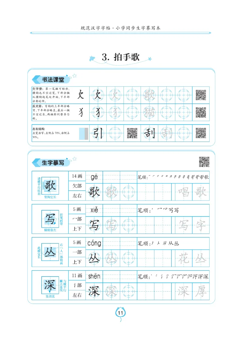 二（上）语文默写《写好字同步体贴》_二年级上下册资料_小学二年级学习资料-25年更新版_2-01、小学二年级语文上册_2-1-5、字贴、书写、晨读_语文默写合集