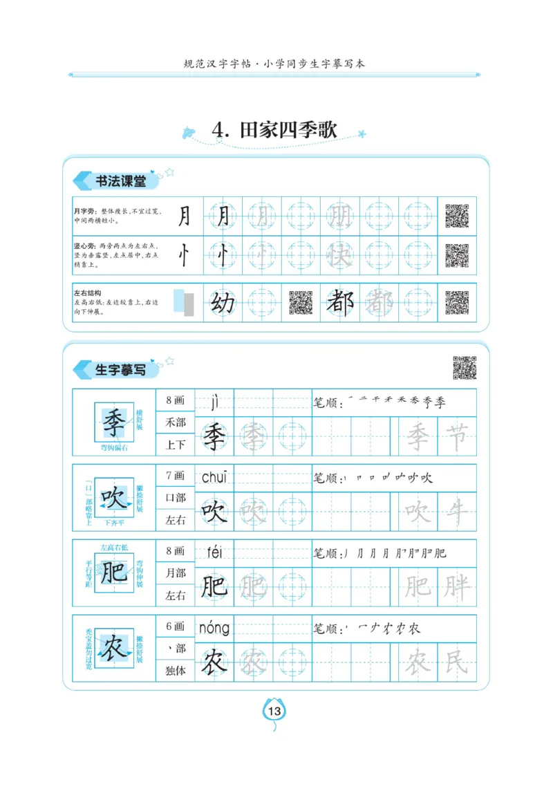 二（上）语文默写《写好字同步体贴》_二年级上下册资料_小学二年级学习资料-25年更新版_2-01、小学二年级语文上册_2-1-5、字贴、书写、晨读_语文默写合集