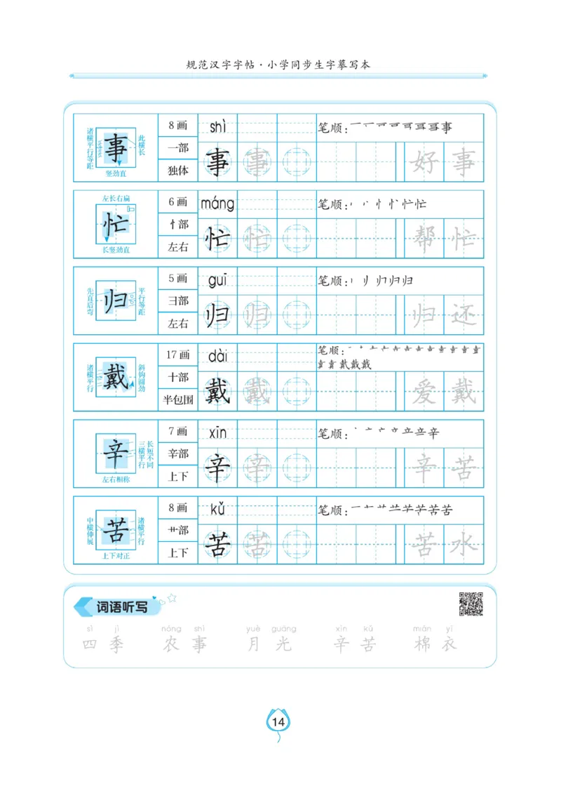 二（上）语文默写《写好字同步体贴》_二年级上下册资料_小学二年级学习资料-25年更新版_2-01、小学二年级语文上册_2-1-5、字贴、书写、晨读_语文默写合集