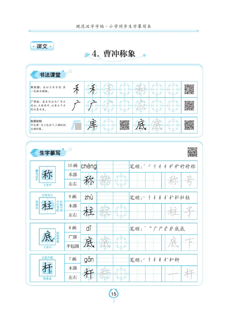 二（上）语文默写《写好字同步体贴》_二年级上下册资料_小学二年级学习资料-25年更新版_2-01、小学二年级语文上册_2-1-5、字贴、书写、晨读_语文默写合集