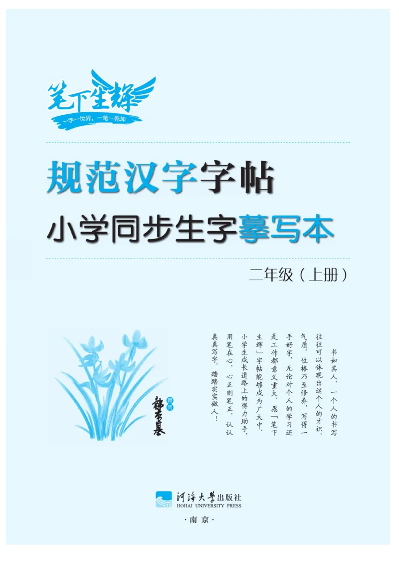二（上）语文默写《写好字同步体贴》_二年级上下册资料_小学二年级学习资料-25年更新版_2-01、小学二年级语文上册_2-1-5、字贴、书写、晨读_语文默写合集
