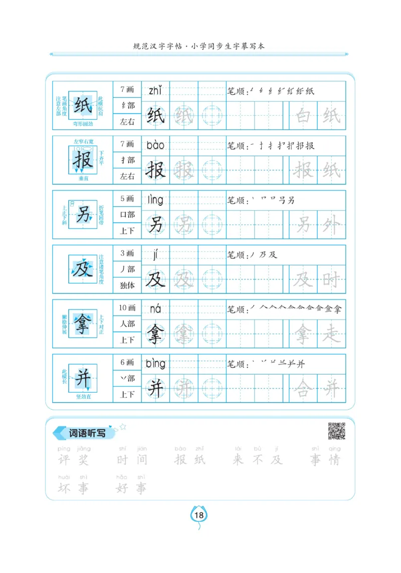 二（上）语文默写《写好字同步体贴》_二年级上下册资料_小学二年级学习资料-25年更新版_2-01、小学二年级语文上册_2-1-5、字贴、书写、晨读_语文默写合集