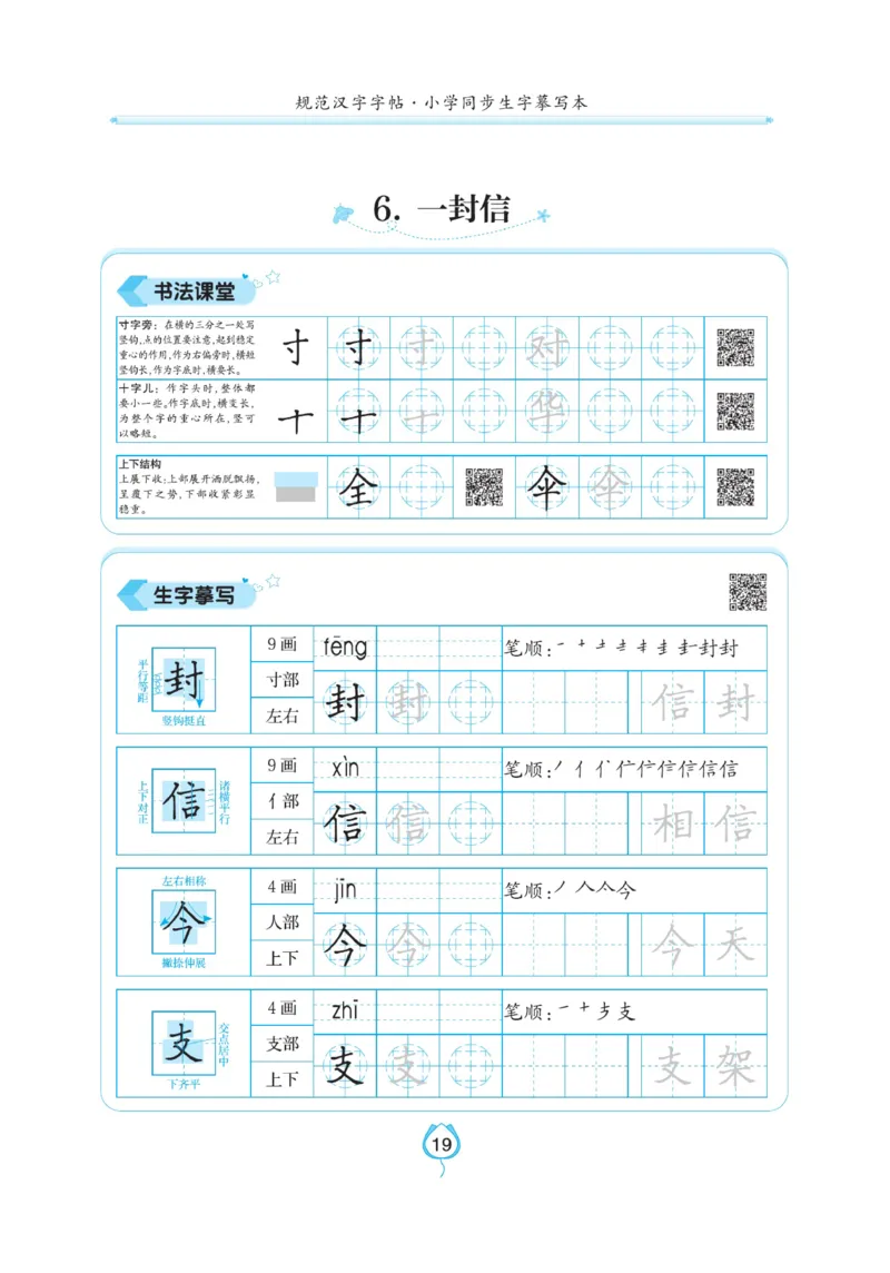 二（上）语文默写《写好字同步体贴》_二年级上下册资料_小学二年级学习资料-25年更新版_2-01、小学二年级语文上册_2-1-5、字贴、书写、晨读_语文默写合集