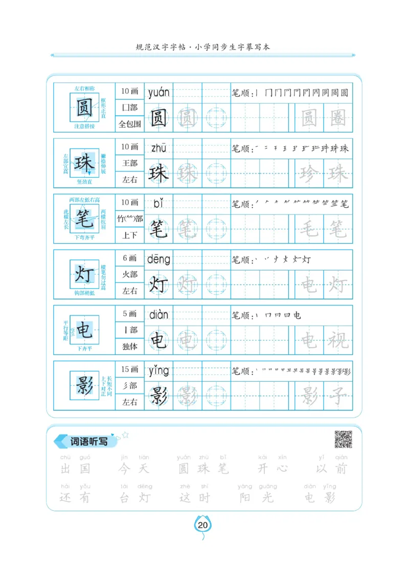 二（上）语文默写《写好字同步体贴》_二年级上下册资料_小学二年级学习资料-25年更新版_2-01、小学二年级语文上册_2-1-5、字贴、书写、晨读_语文默写合集