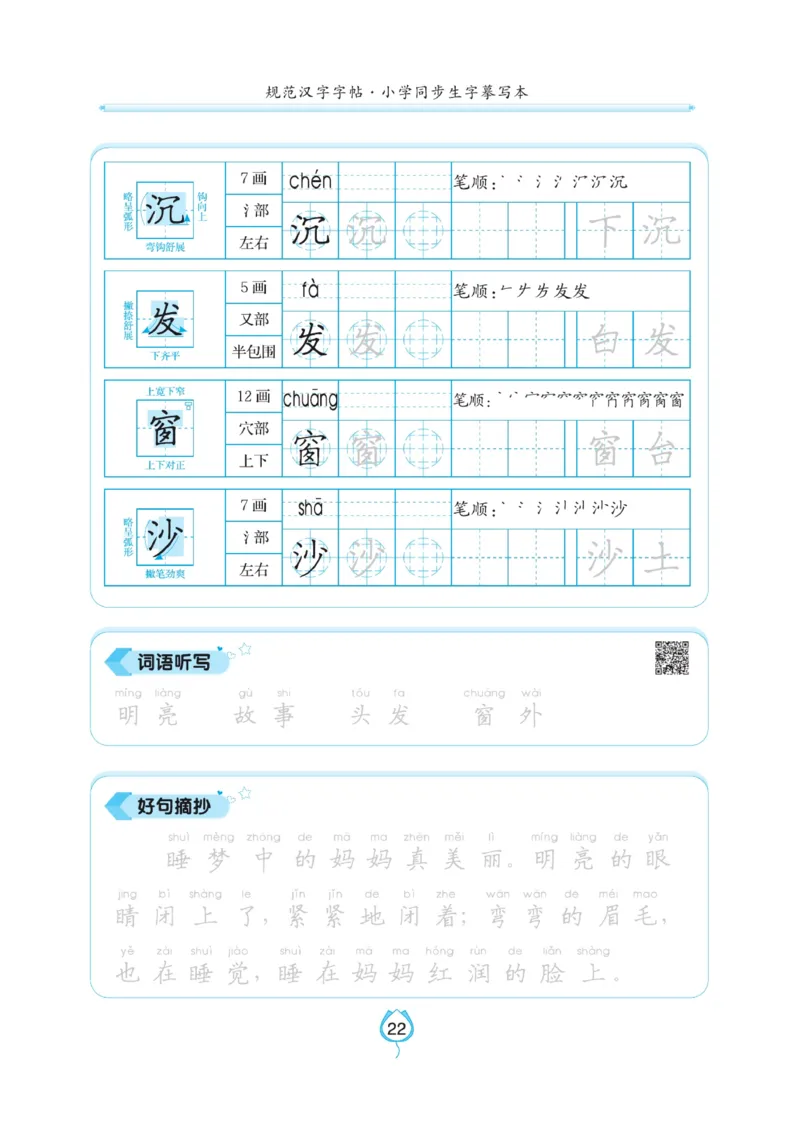 二（上）语文默写《写好字同步体贴》_二年级上下册资料_小学二年级学习资料-25年更新版_2-01、小学二年级语文上册_2-1-5、字贴、书写、晨读_语文默写合集