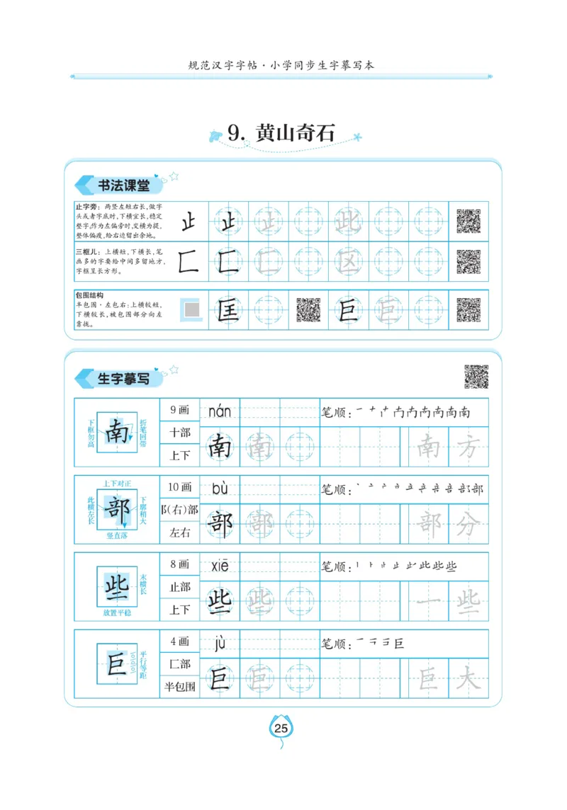 二（上）语文默写《写好字同步体贴》_二年级上下册资料_小学二年级学习资料-25年更新版_2-01、小学二年级语文上册_2-1-5、字贴、书写、晨读_语文默写合集