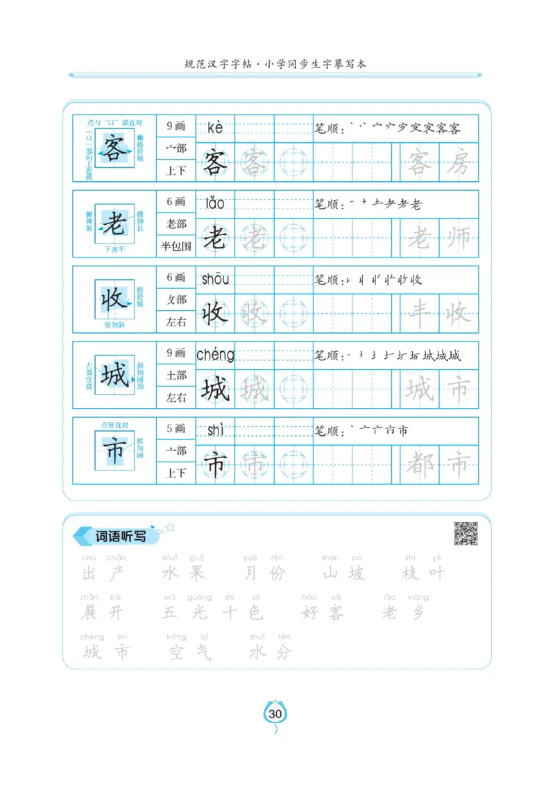 二（上）语文默写《写好字同步体贴》_二年级上下册资料_小学二年级学习资料-25年更新版_2-01、小学二年级语文上册_2-1-5、字贴、书写、晨读_语文默写合集