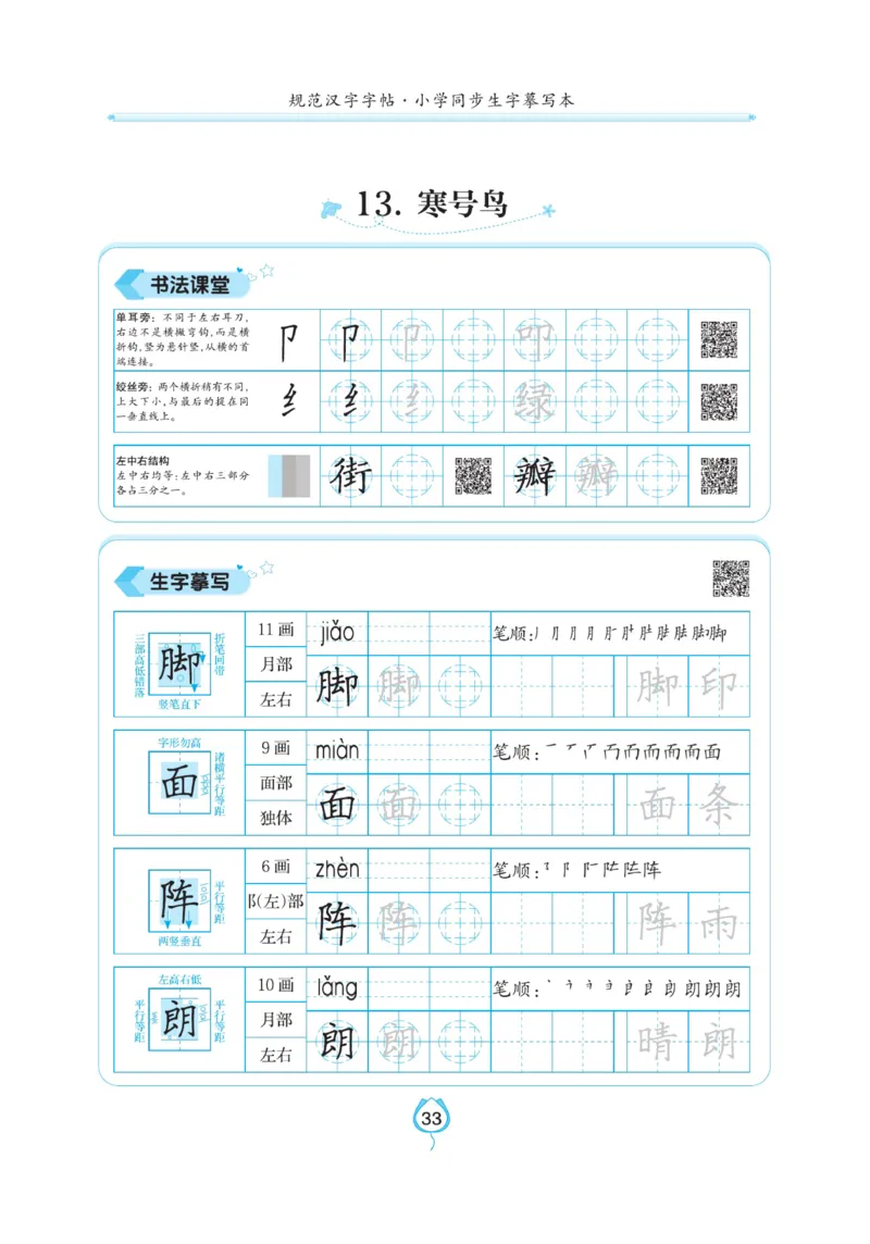 二（上）语文默写《写好字同步体贴》_二年级上下册资料_小学二年级学习资料-25年更新版_2-01、小学二年级语文上册_2-1-5、字贴、书写、晨读_语文默写合集