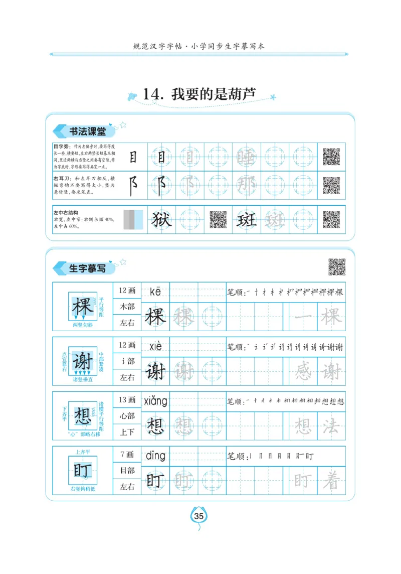 二（上）语文默写《写好字同步体贴》_二年级上下册资料_小学二年级学习资料-25年更新版_2-01、小学二年级语文上册_2-1-5、字贴、书写、晨读_语文默写合集