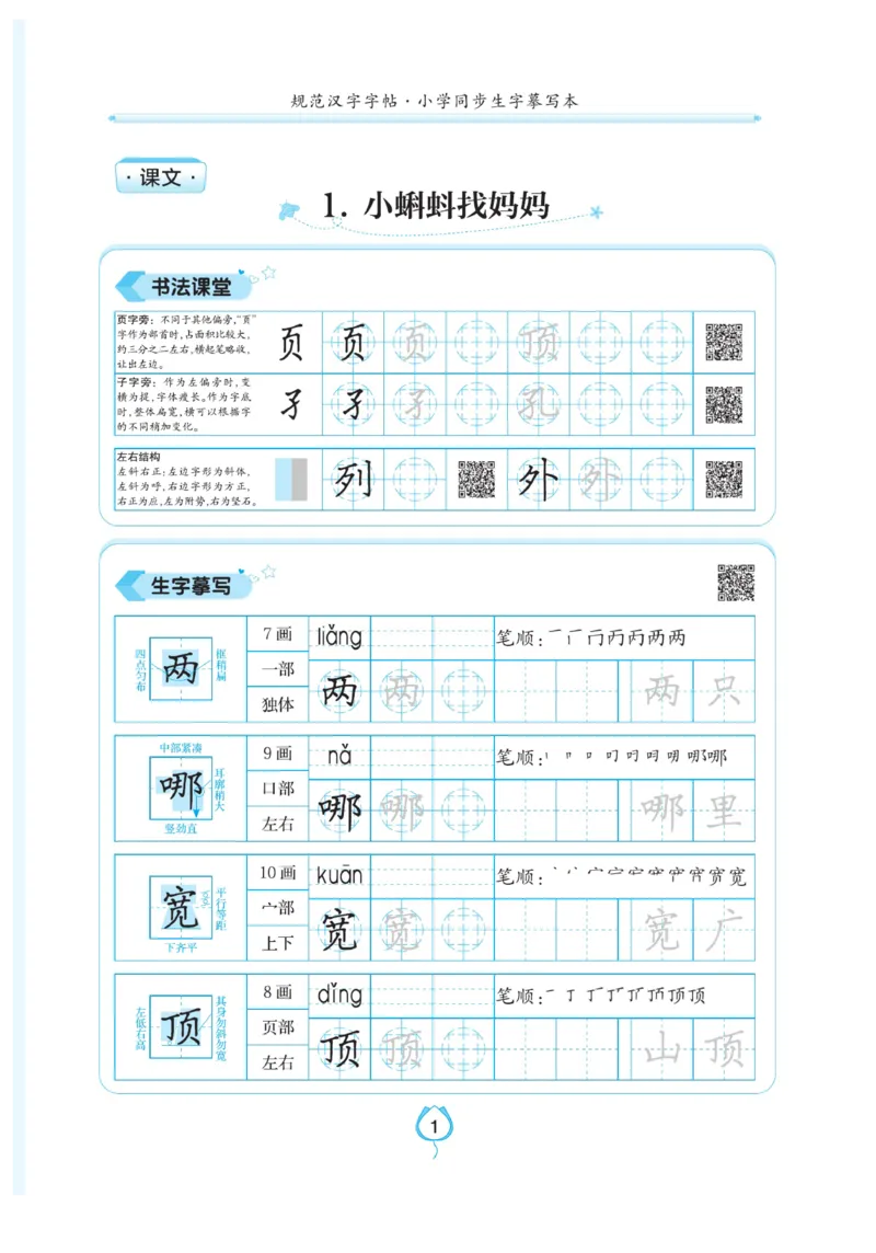 二（上）语文默写《写好字同步体贴》_二年级上下册资料_小学二年级学习资料-25年更新版_2-01、小学二年级语文上册_2-1-5、字贴、书写、晨读_语文默写合集