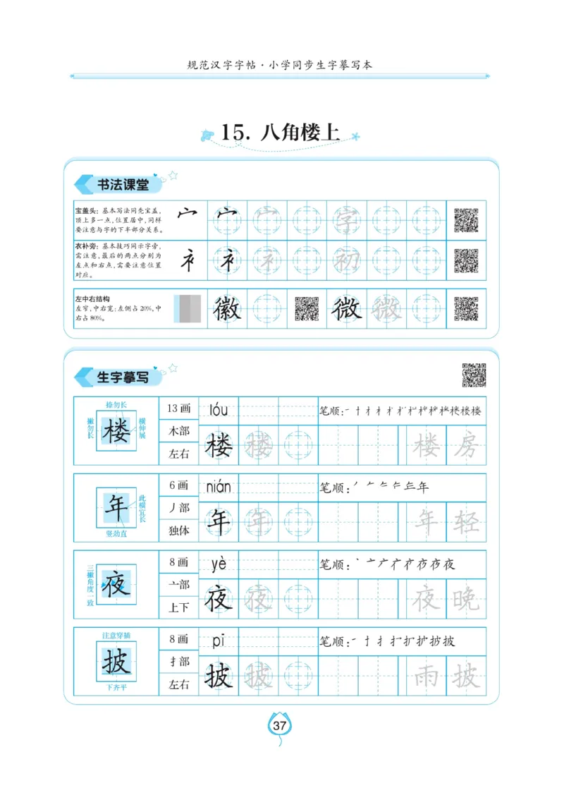 二（上）语文默写《写好字同步体贴》_二年级上下册资料_小学二年级学习资料-25年更新版_2-01、小学二年级语文上册_2-1-5、字贴、书写、晨读_语文默写合集