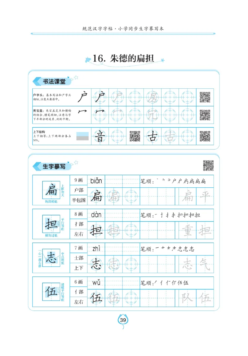 二（上）语文默写《写好字同步体贴》_二年级上下册资料_小学二年级学习资料-25年更新版_2-01、小学二年级语文上册_2-1-5、字贴、书写、晨读_语文默写合集