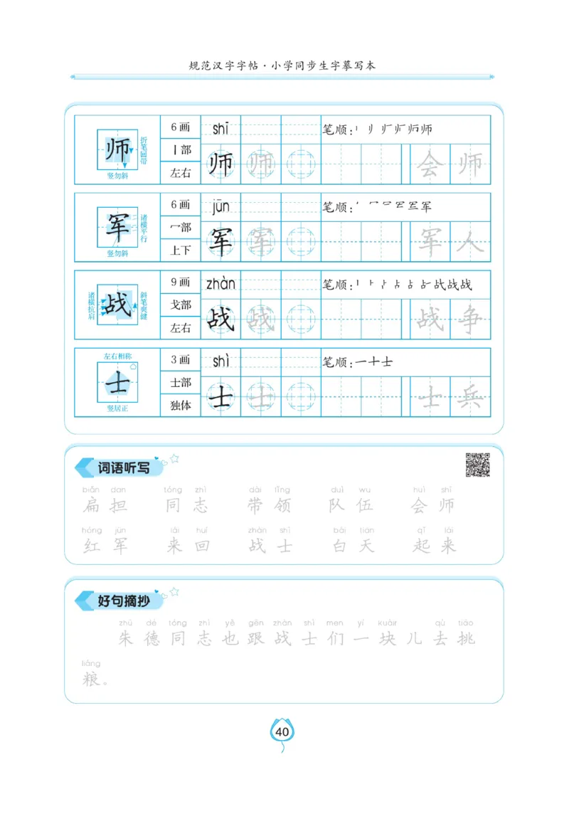 二（上）语文默写《写好字同步体贴》_二年级上下册资料_小学二年级学习资料-25年更新版_2-01、小学二年级语文上册_2-1-5、字贴、书写、晨读_语文默写合集