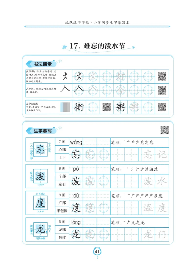 二（上）语文默写《写好字同步体贴》_二年级上下册资料_小学二年级学习资料-25年更新版_2-01、小学二年级语文上册_2-1-5、字贴、书写、晨读_语文默写合集